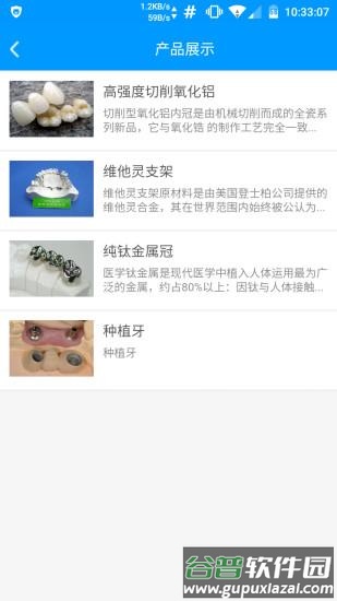 恒久义齿通app官方下载截图2