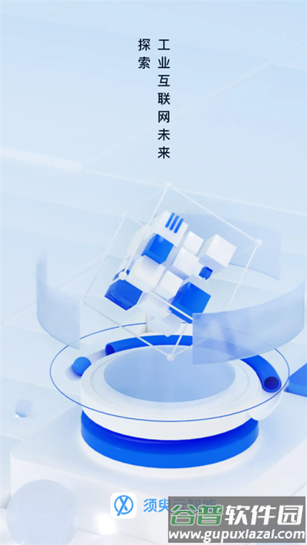 须臾智造app官方版