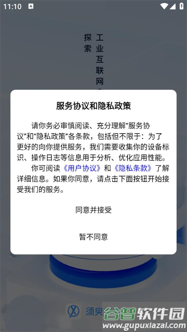 须臾智造app官方版截图2