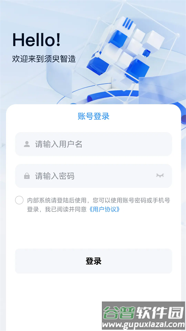 须臾智造app官方版截图3