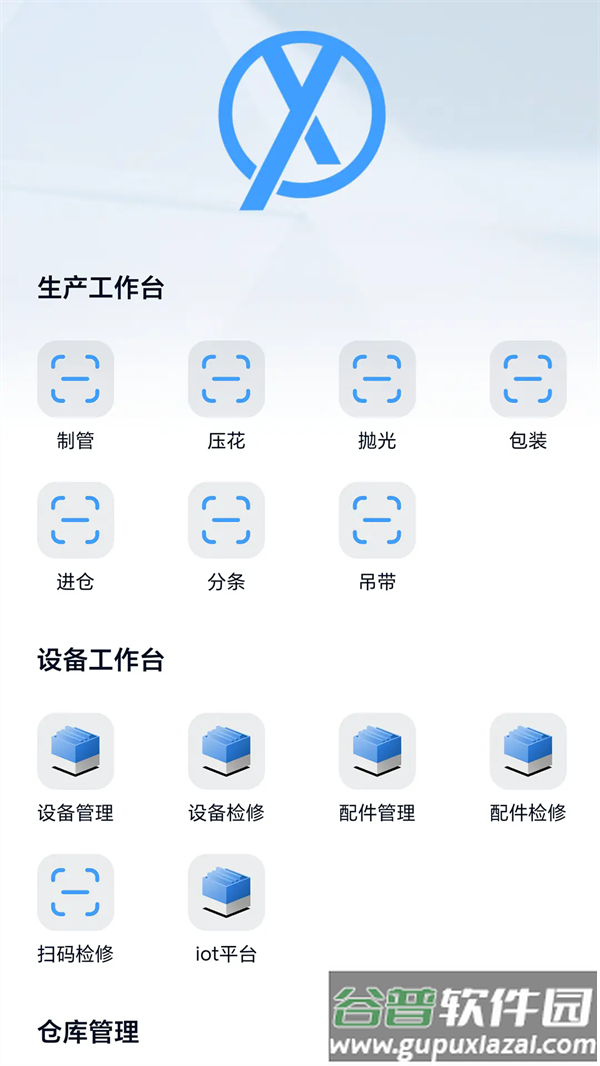 须臾智造app官方版截图4