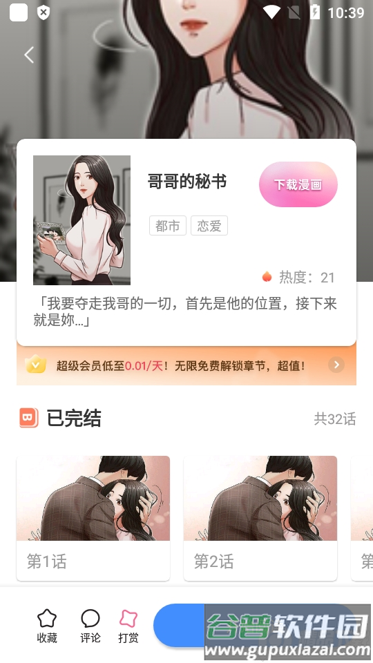 拷贝漫画官方安卓版截图1