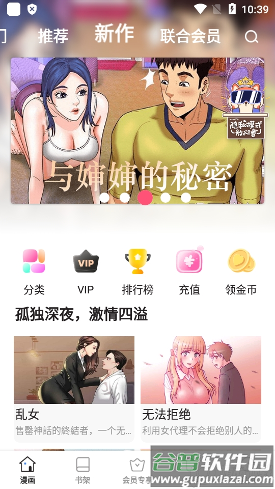 拷贝漫画官方安卓版截图3