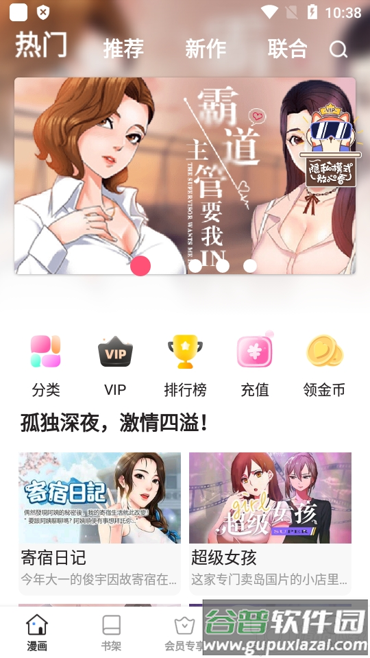 拷贝漫画官方安卓版截图4