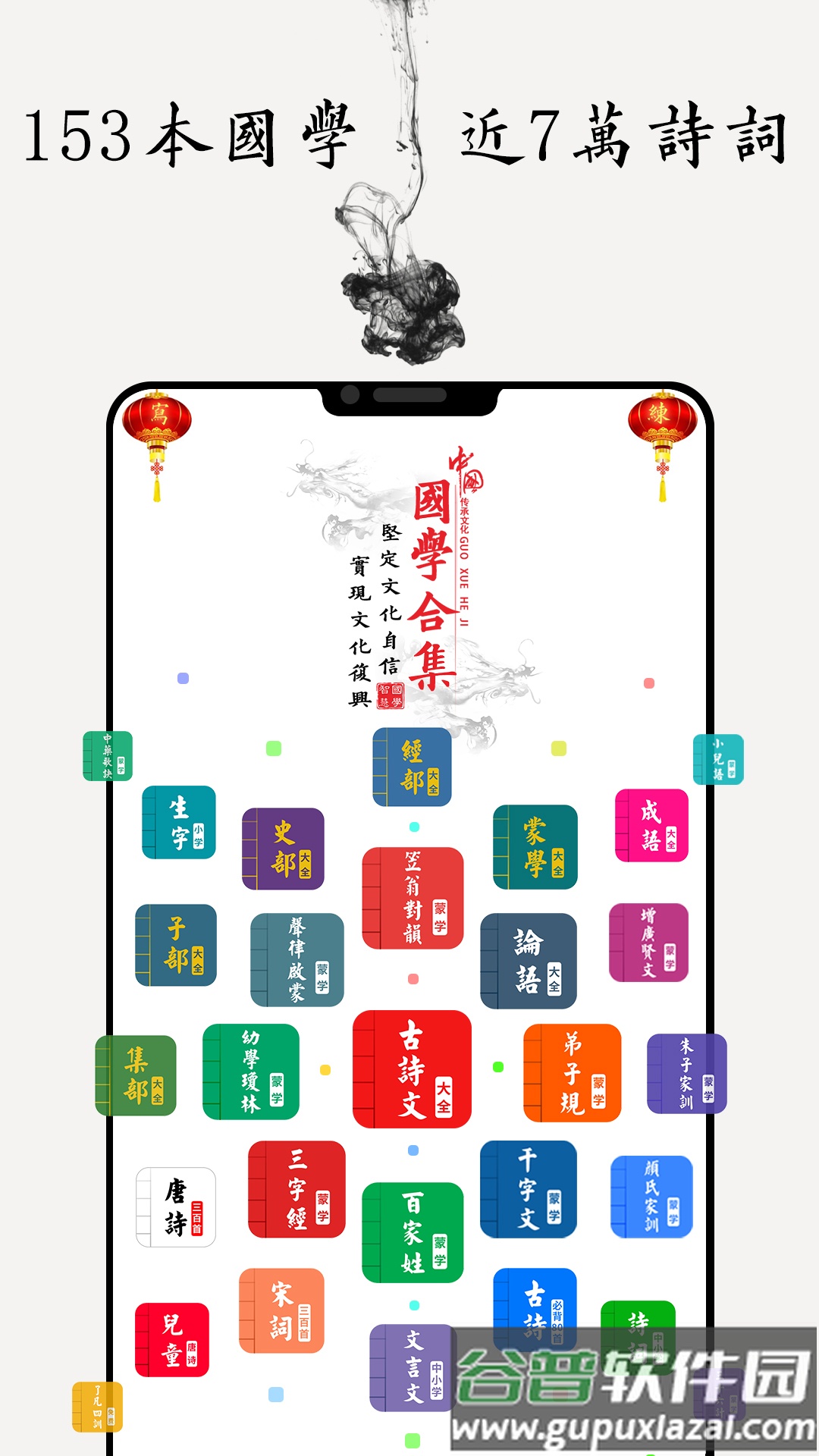 国学启蒙有声图文合集app