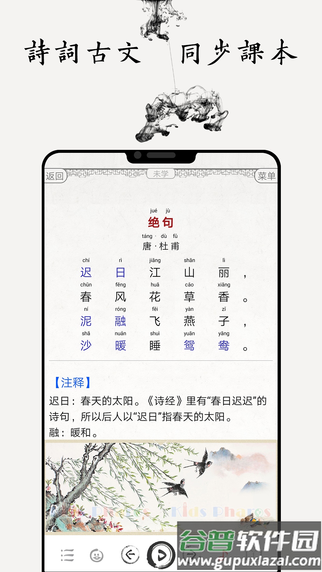 国学启蒙有声图文合集app截图2