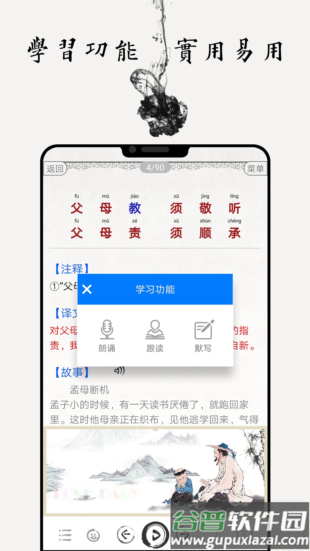 国学启蒙有声图文合集app截图3
