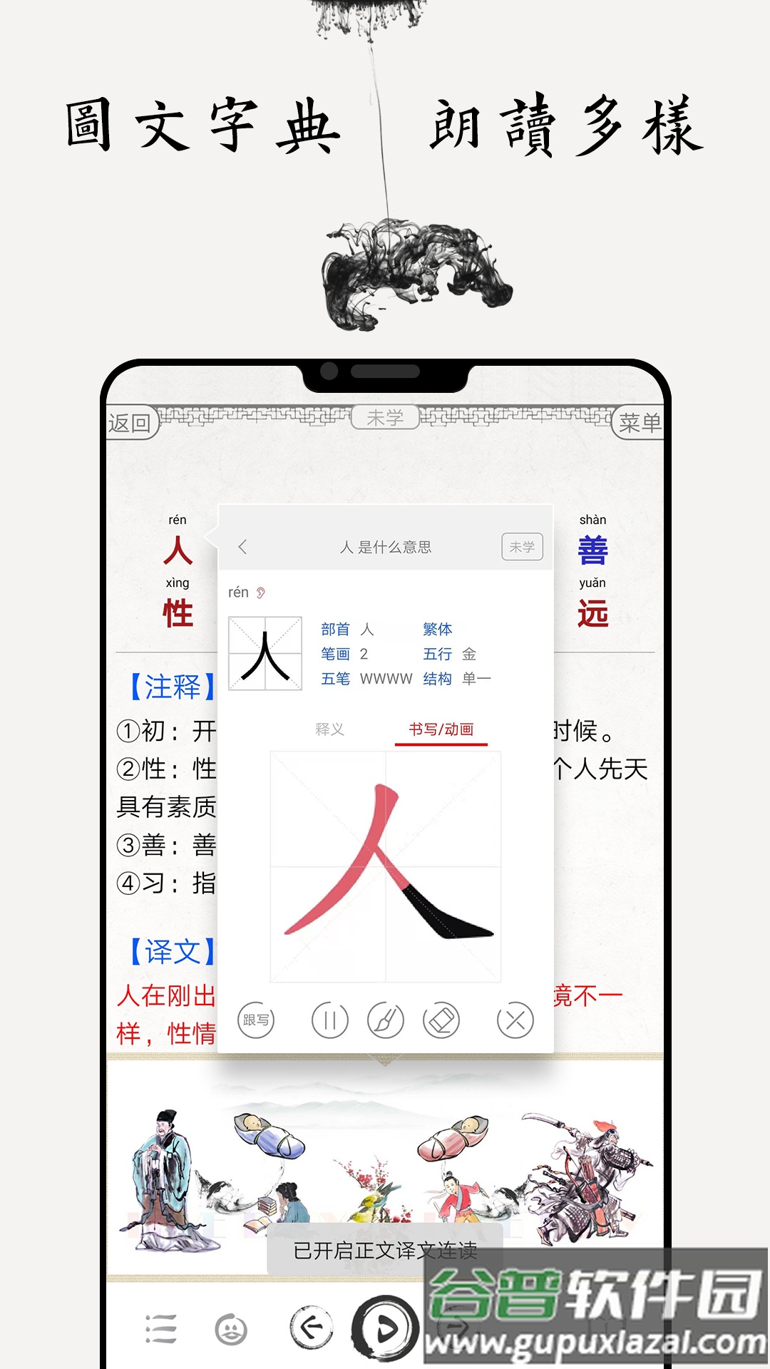 国学启蒙有声图文合集app截图4
