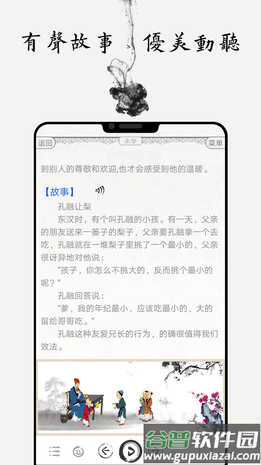 国学启蒙有声图文合集app截图5