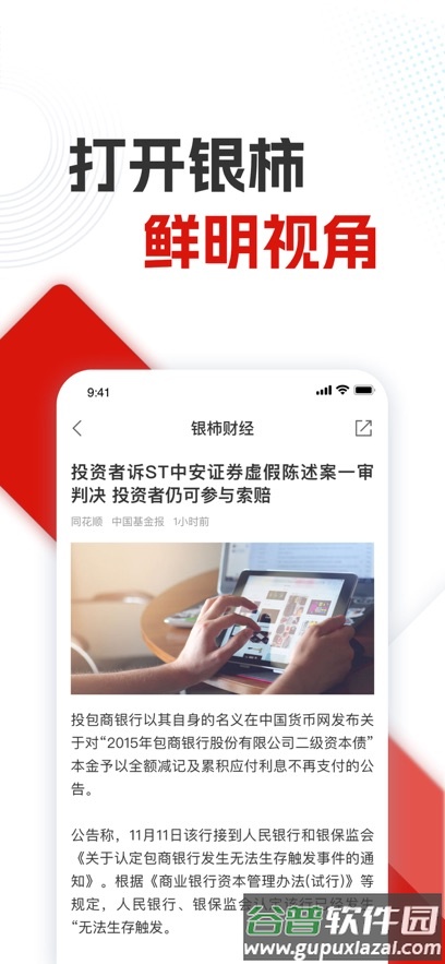 银柿财经下载安装截图3