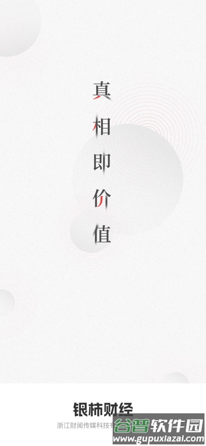 银柿财经下载安装截图5