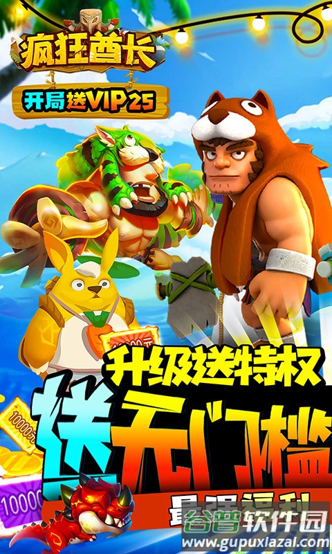 疯狂酋长荣耀版截图1