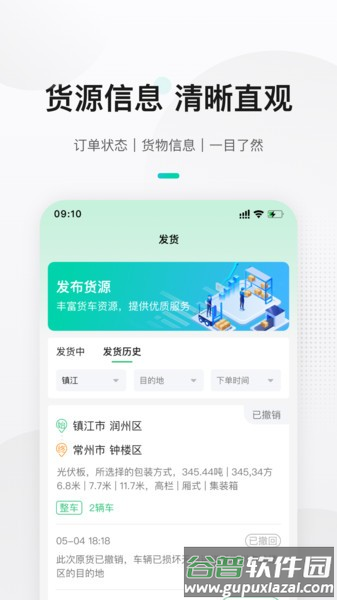 来货拉货主版app下载安装截图1