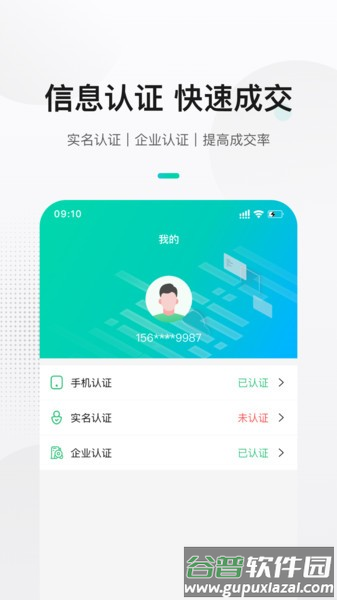 来货拉货主版app下载安装截图2