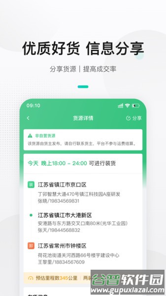 来货拉货主版app下载安装截图3
