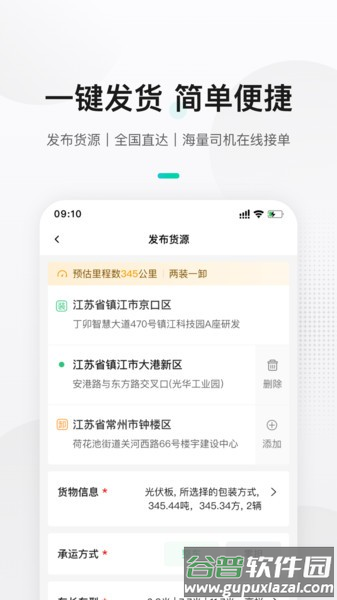 来货拉货主版app下载安装截图4