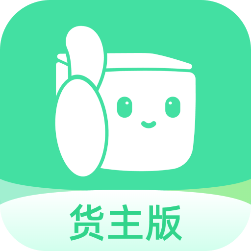 来货拉货主版app下载安装v1.4.6