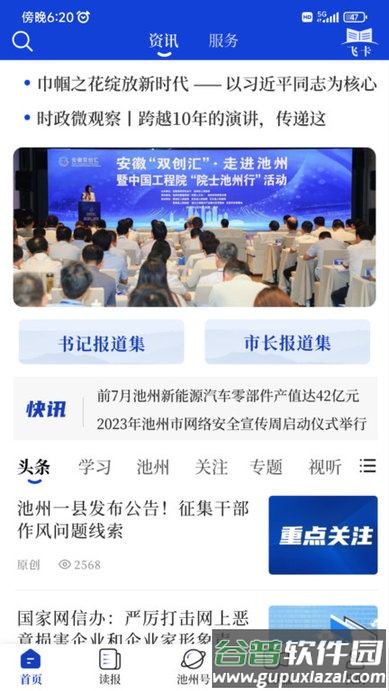 池州新闻app下载截图1