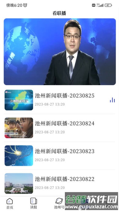 池州新闻app下载截图2
