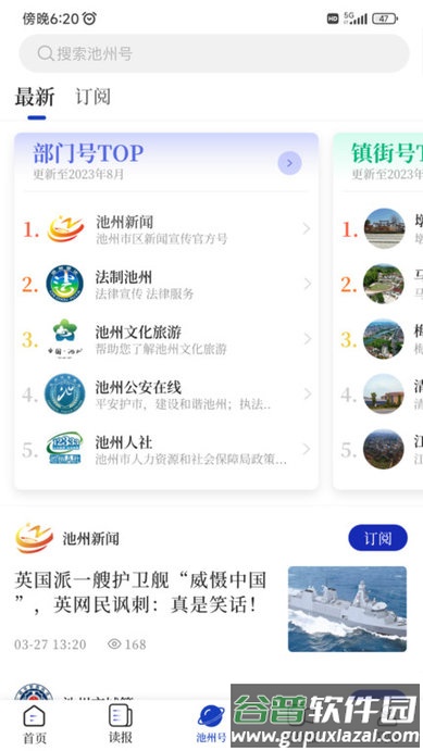 池州新闻app下载截图3