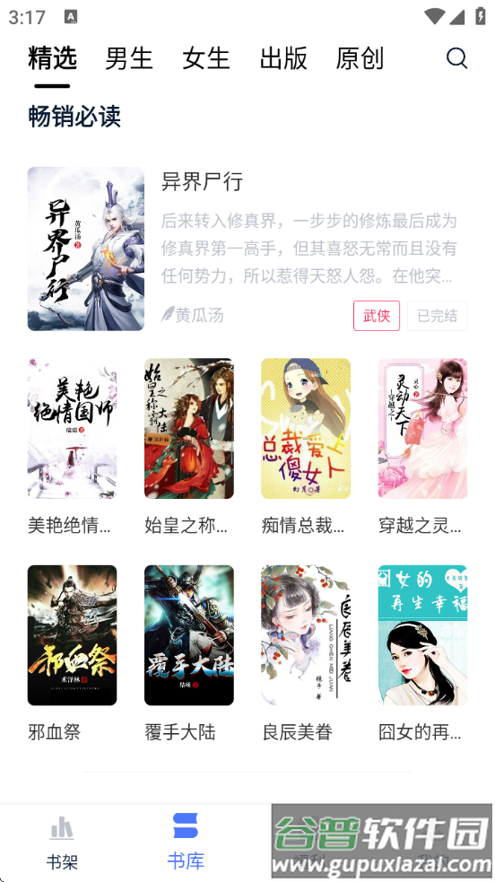 锦上书城软件截图4