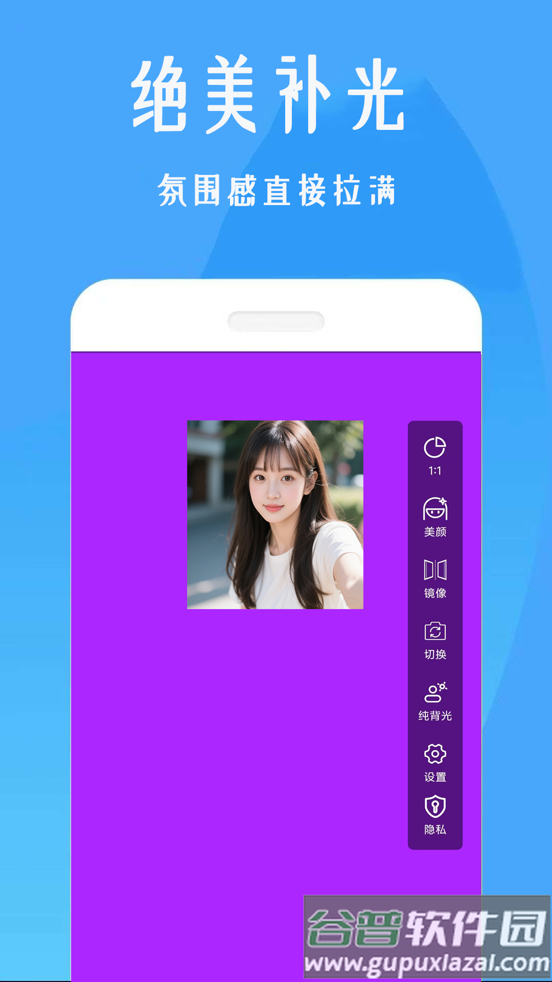 美颜补光灯app截图4