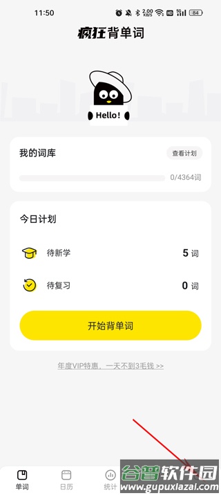 疯狂背单词免费版