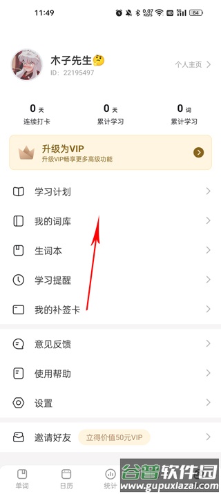 疯狂背单词免费版