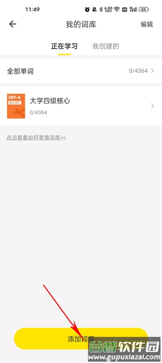 疯狂背单词免费版