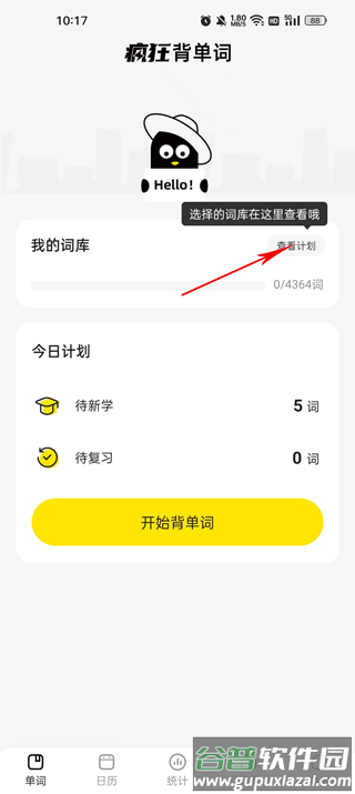 疯狂背单词免费版