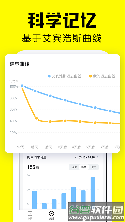 疯狂背单词免费版截图2