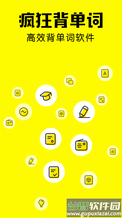 疯狂背单词免费版截图3