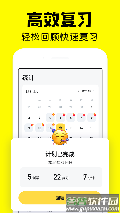疯狂背单词免费版截图4