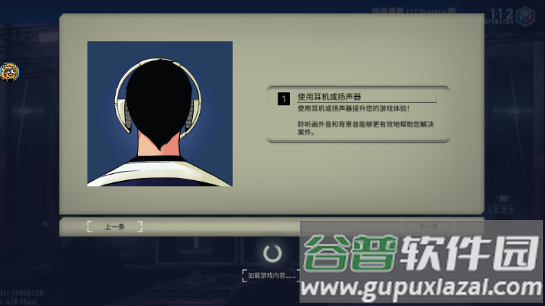 911接线员完整版无限金币DLC