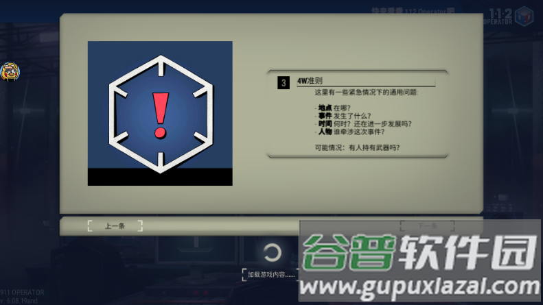 911接线员完整版无限金币DLC截图1