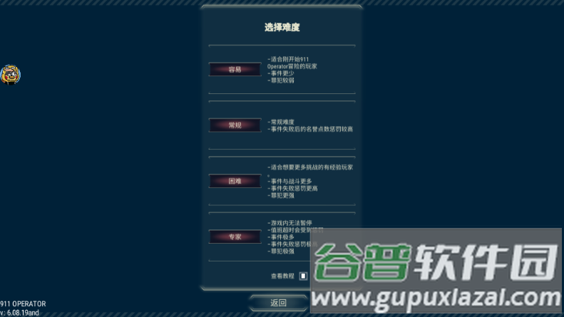 911接线员完整版无限金币DLC截图2