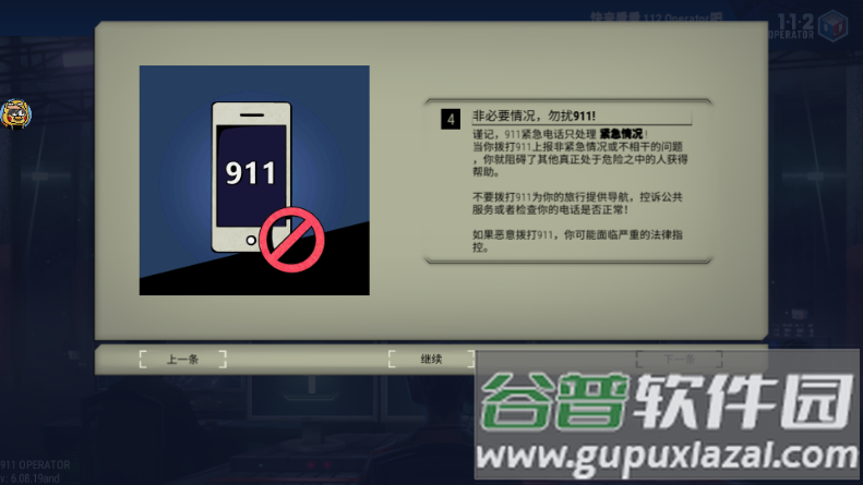 911接线员完整版无限金币DLC截图3