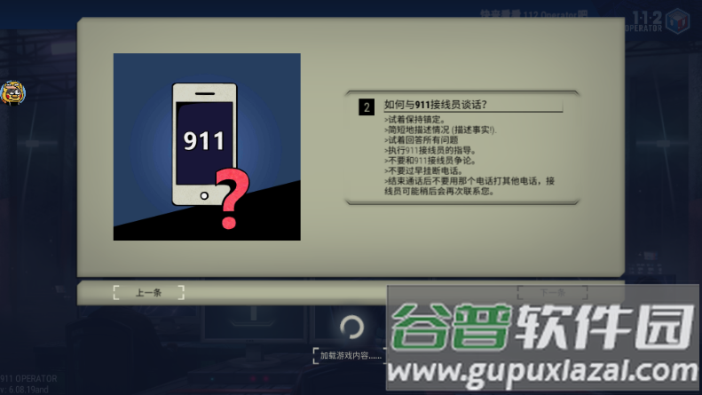 911接线员完整版无限金币DLC截图5