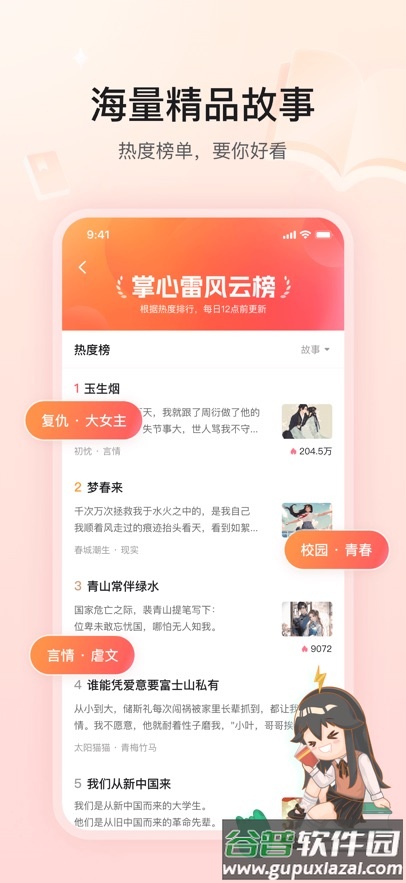 掌心雷小说app下载安装