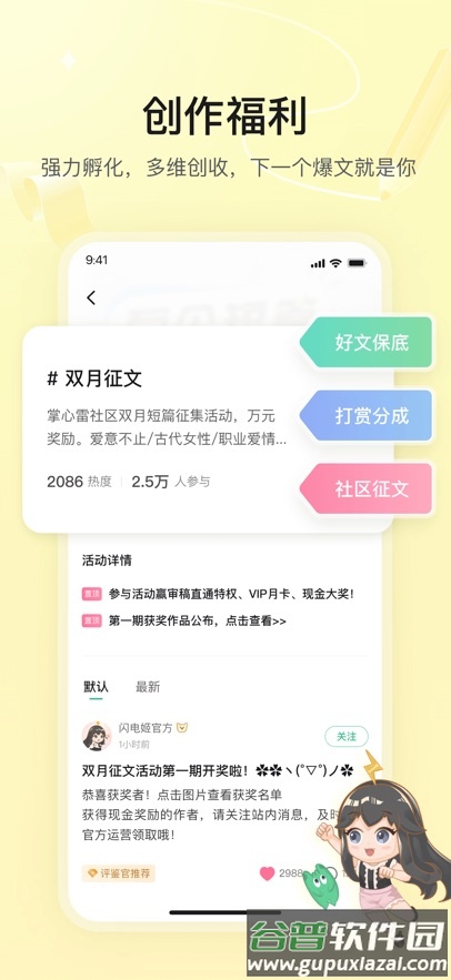 掌心雷小说app下载安装截图2