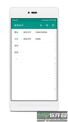 账号本子app最新版本下载截图1