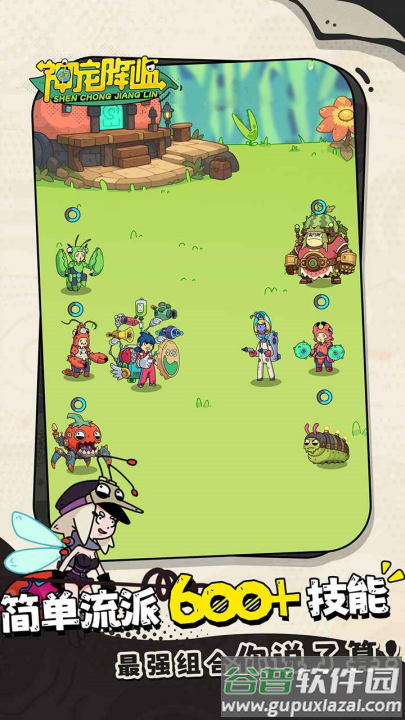 神宠降临游戏截图1