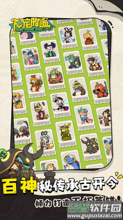 神宠降临游戏截图4