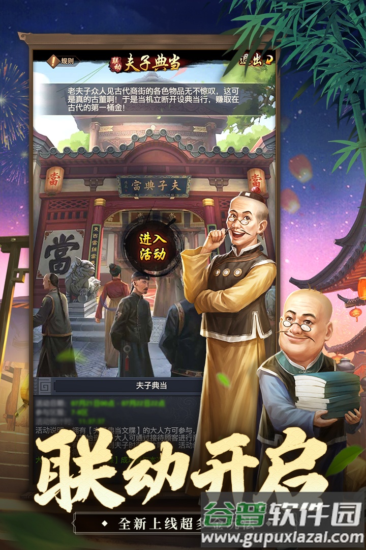 一品官老爷红颜版截图4