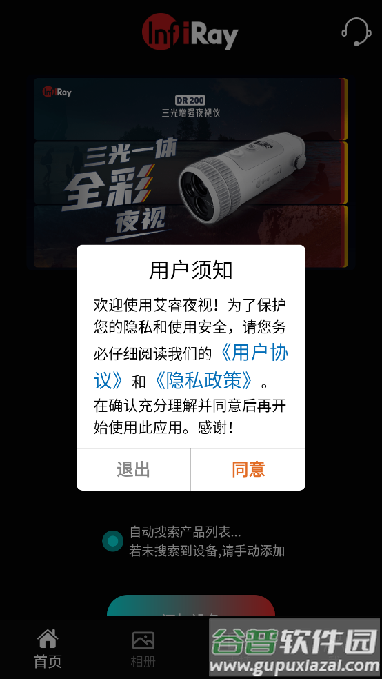 英睿夜视手机版截图1