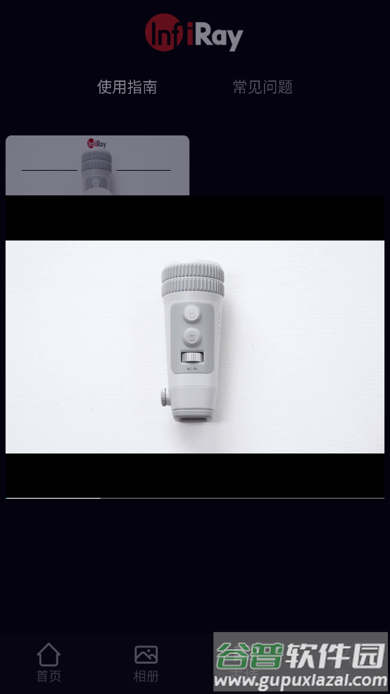 英睿夜视手机版截图3