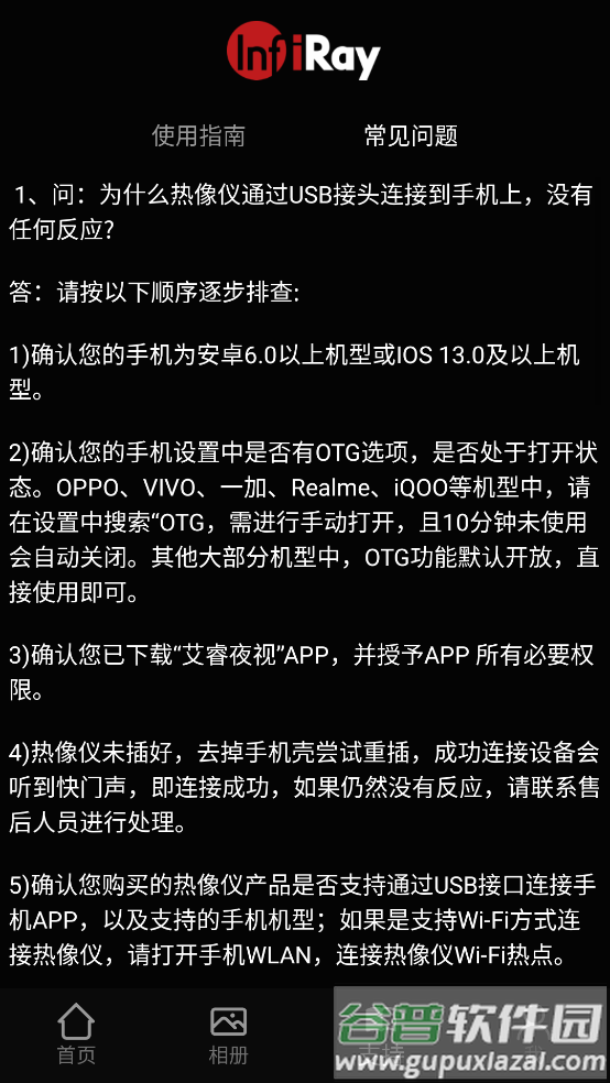 英睿夜视手机版截图4