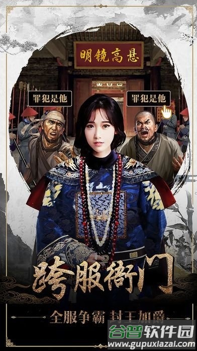 一品官老爷应天书院截图4