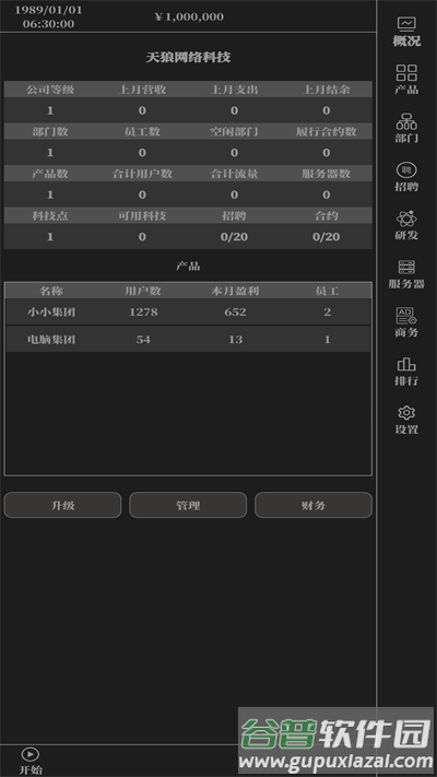 小小IT公司官方正版下载截图2