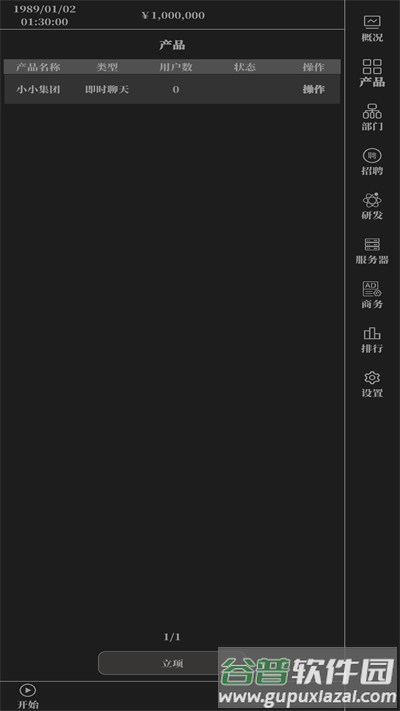 小小IT公司官方正版下载截图3